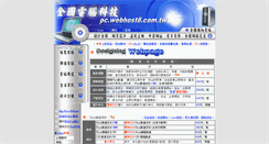 Desktop Screenshot of pc.webhost8.com.tw